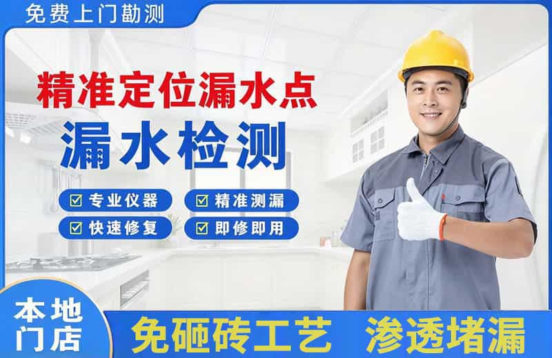 开福精准测漏点