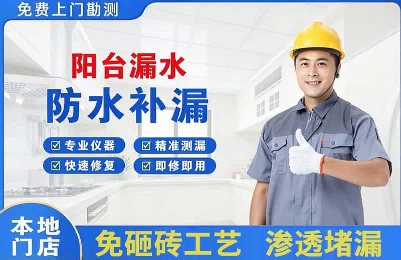 开福阳台漏水维修